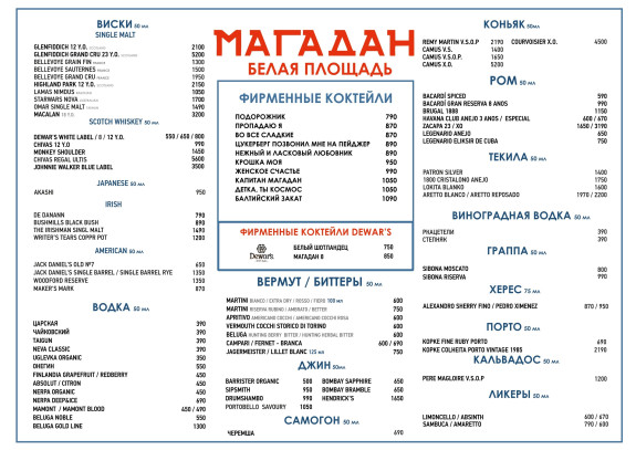 Магадан, Ресторан, Меню - Москва - Tabler