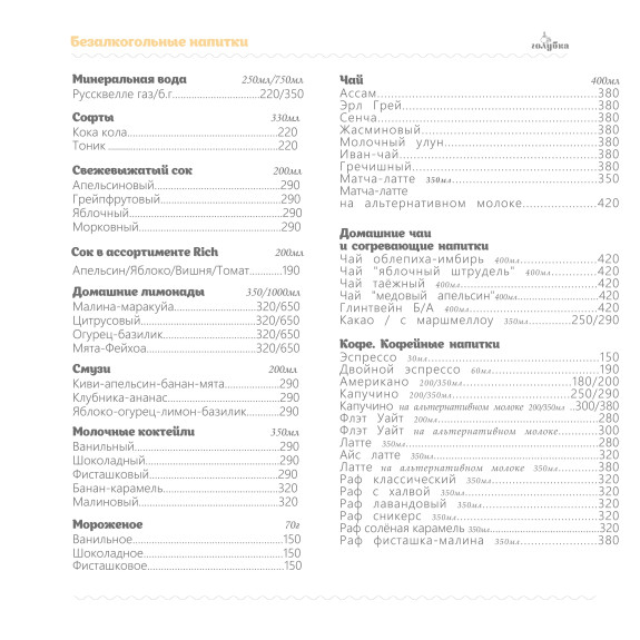 Голубка, Кафе, Меню - Москва - Tabler