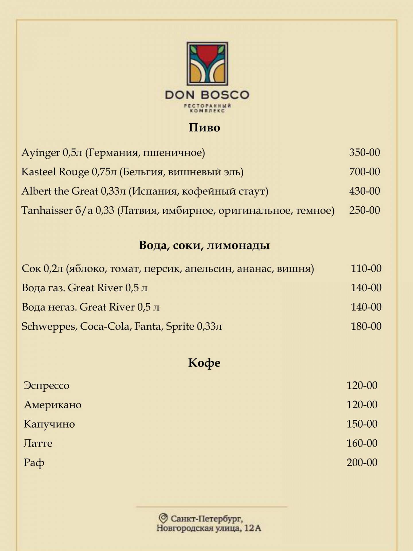 Люстра в боско кафе. Боско кафе в гуме меню. Bosco cafe цум. Боско кафе москва меню. Barbosco красная площадь.