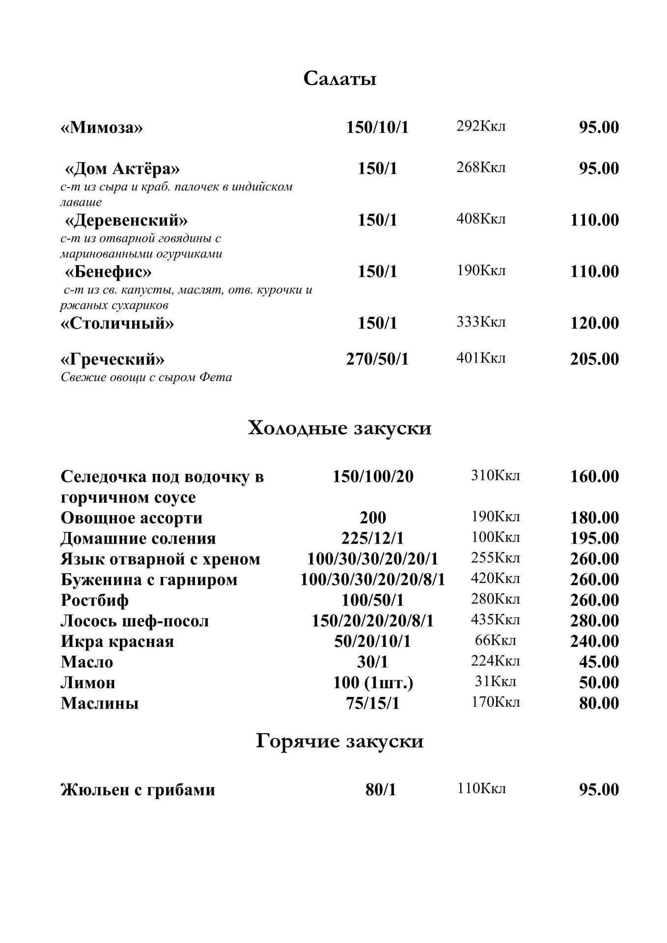 Дом актера, Ресторан, Меню ресторана - Санкт-Петербург - Tabler