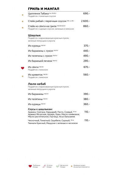 Чайхона №1, ул. Симоновский Вал, Меню - Москва - Tabler