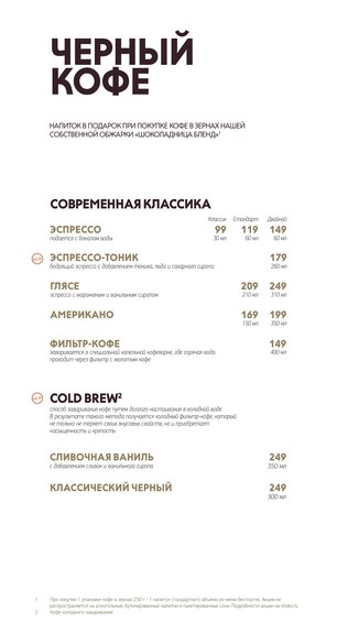 Шоколадница, Пестеля , Меню - Санкт-Петербург - Tabler