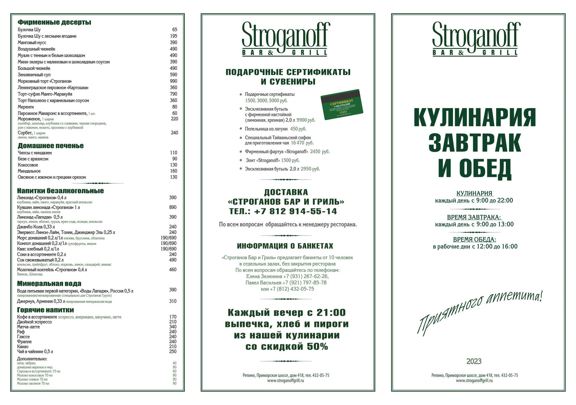 Ресторан строганов меню. Stroganoff Bar&Grill Приморское ш., 418 меню.