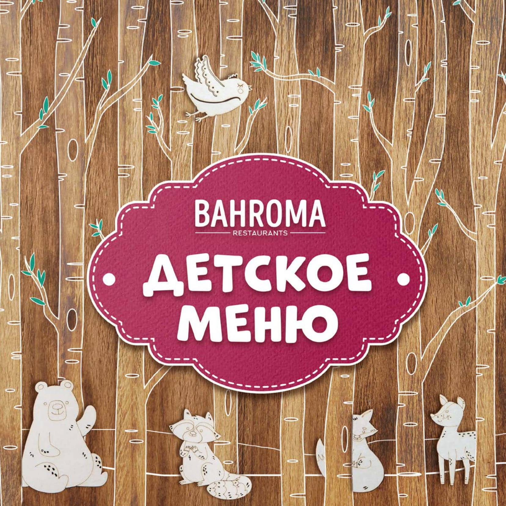 Bahroma, Савушкина , Детское меню - Санкт-Петербург - Tabler