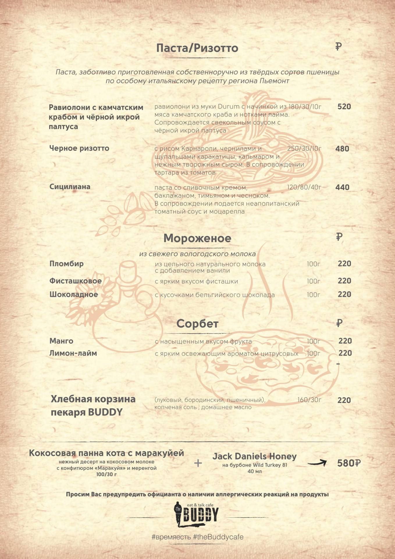 The Buddy Cafe, Кафе, Основное меню - Санкт-Петербург - Tabler