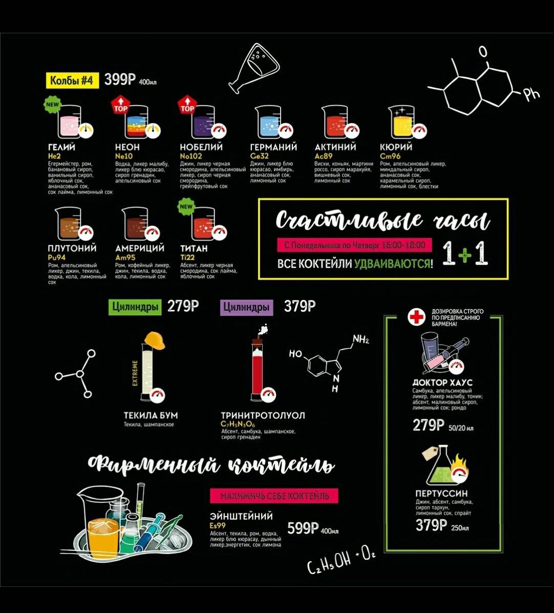 Бар лаборатория меню. Пробирочная бар СПБ. Барное меню. Бримбориум бар СПБ меню. Пробирочная Санкт-Петербург меню.