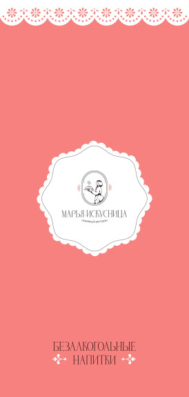 Марья-искусница, Ресторан, Меню - Санкт-Петербург - Tabler