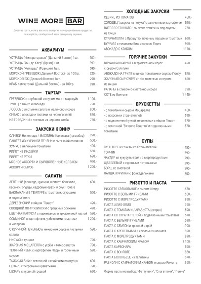 Wine More Bar, Бар, Меню - Москва - Tabler