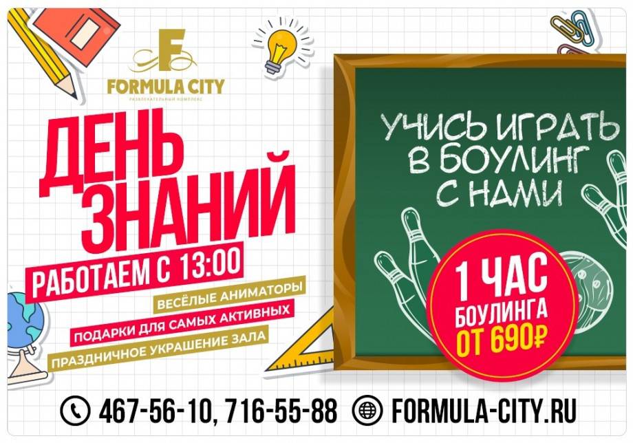 Формула сити тверская ул 58 6. Формула боулинг. Формула Сити.