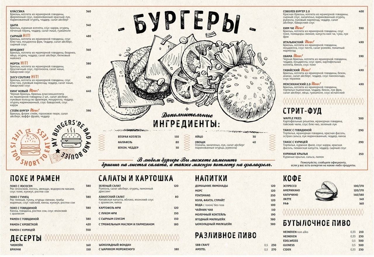 SB Burgers, пр. Невский , Меню - Санкт-Петербург - Tabler