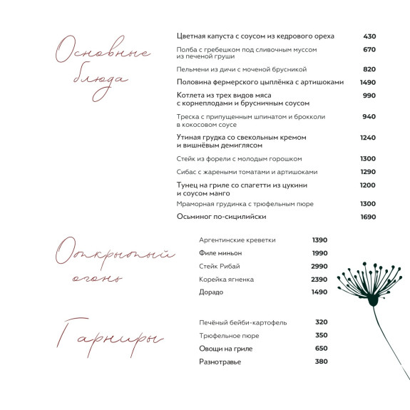 Фрегат Благодать, Ресторан, Меню - Санкт-Петербург - Tabler