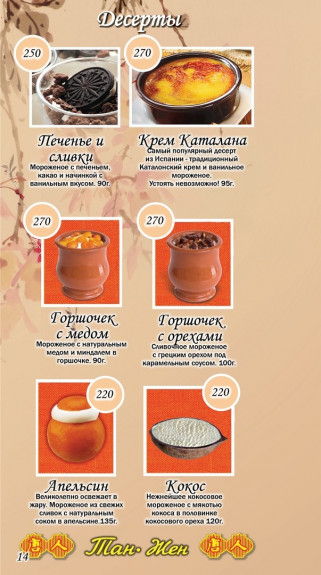 Тан Жен, Моховая, Меню - Санкт-Петербург - Tabler