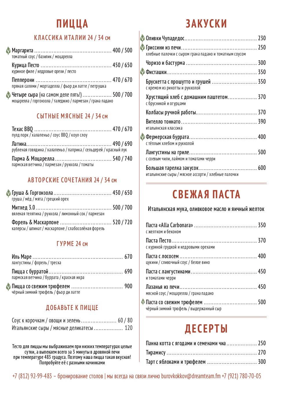 Форно оленья белгород. Форно алегна белгород. Форно алегна белгород меню. Белгород ресторан форно аллегро. Форно алегна.