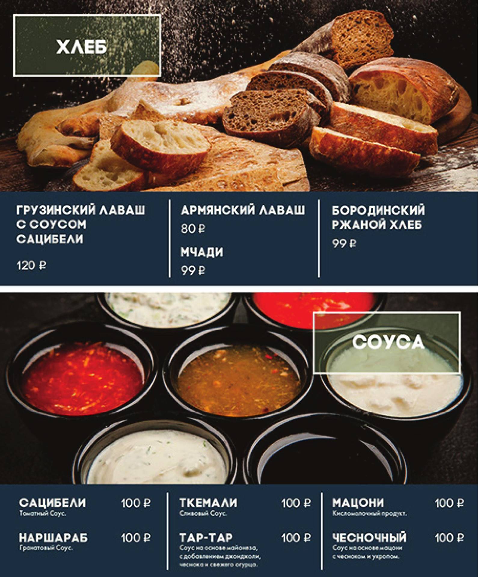 Menu москва