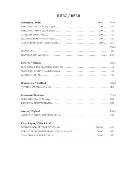 Голландская кухня, Ресторан, Меню - Санкт-Петербург - Tabler