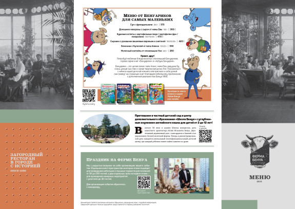 Ферма Бенуа, Ресторан, Меню - Санкт-Петербург - Tabler