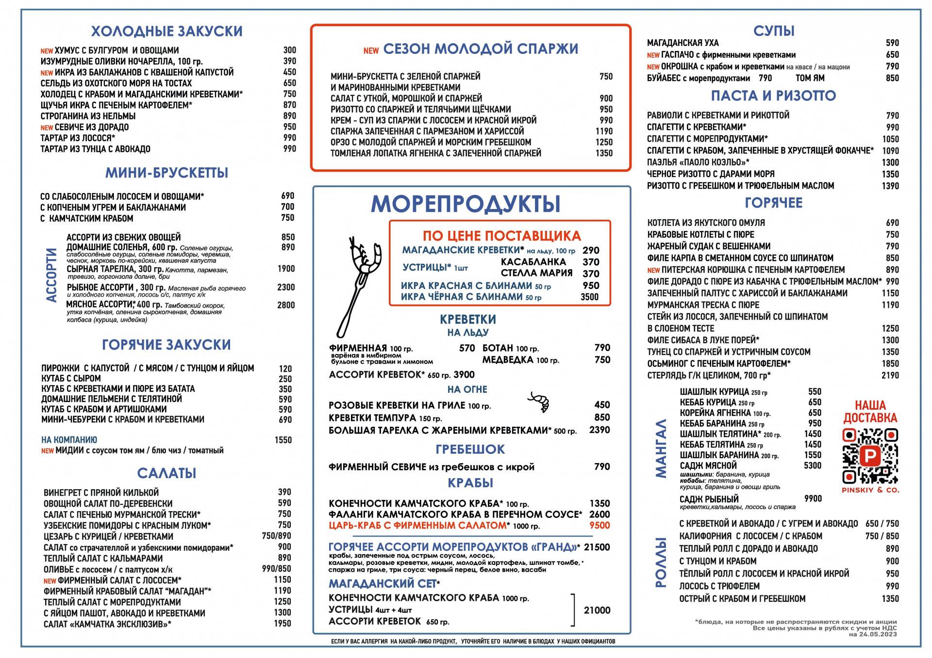 Магадан на Красном Октябре, пер. Берсеневский, Меню и напитки - Москва -  Tabler