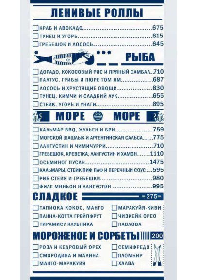 Старик и Море, Ресторан, Меню - Москва - Tabler