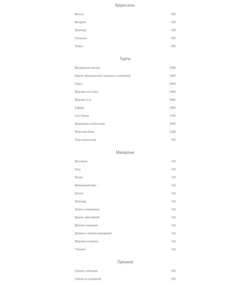 Кондитерская «Пушкин», Кафе, Меню - Москва - Tabler