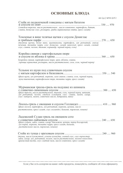 Голландская кухня, Ресторан, Меню - Санкт-Петербург - Tabler