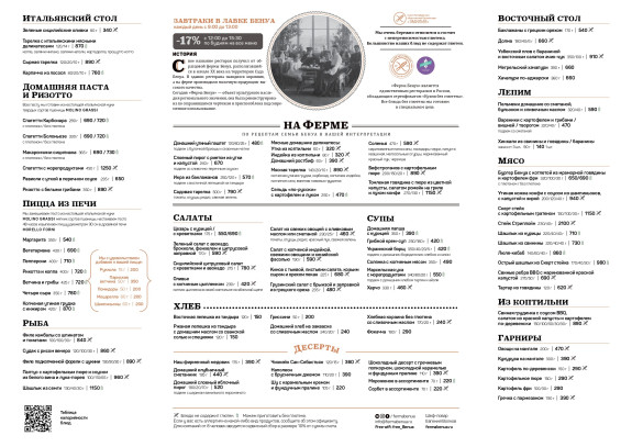 Ферма Бенуа, Ресторан, Меню - Санкт-Петербург - Tabler