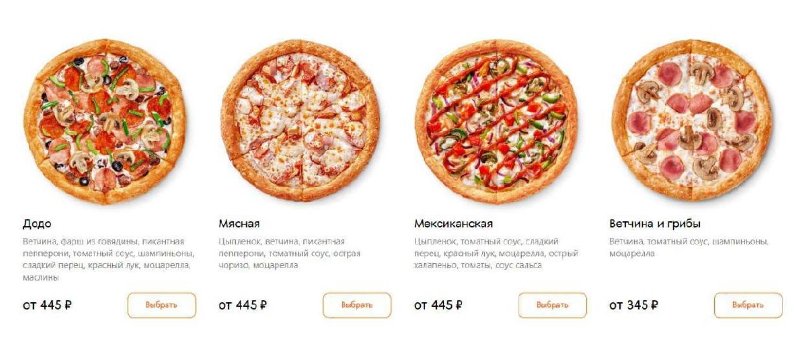 пицца додо ассортимент и цены (120) фото