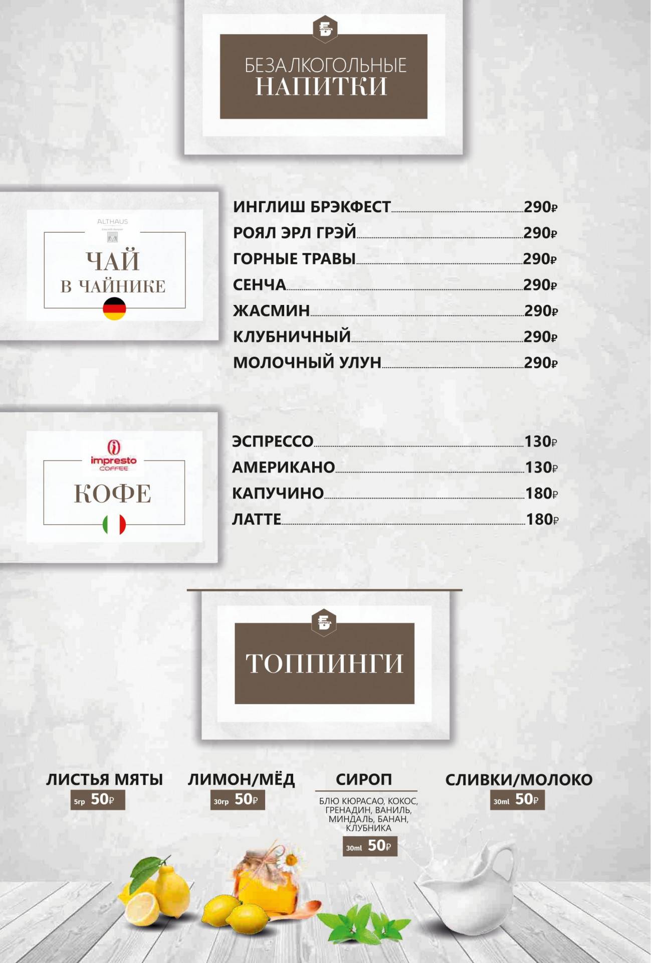 Леонс брянск ресторан барная карта