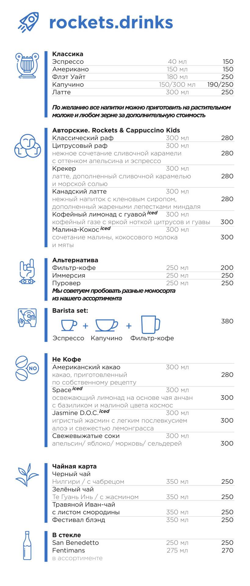 Рокет меню. Rockets меню. Рокет пицца иркутск. Рокет меню. Rockets coffee кофейня.