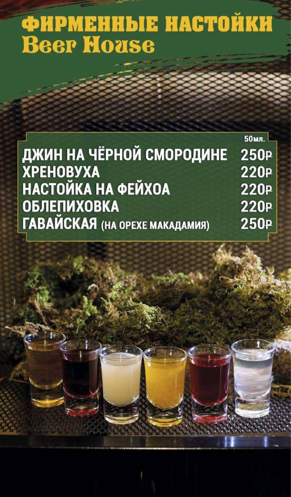 Beer House, пр. Московский, Крепкий алкоголь - Санкт-Петербург - Tabler