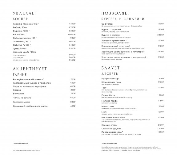 O2 Lounge, Ресторан, Меню - Москва - Tabler
