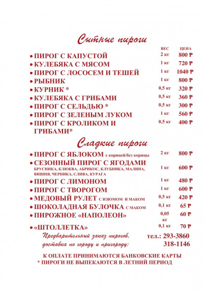 Штолле, Пушкин, Конюшенная , Меню - Санкт-Петербург - Tabler