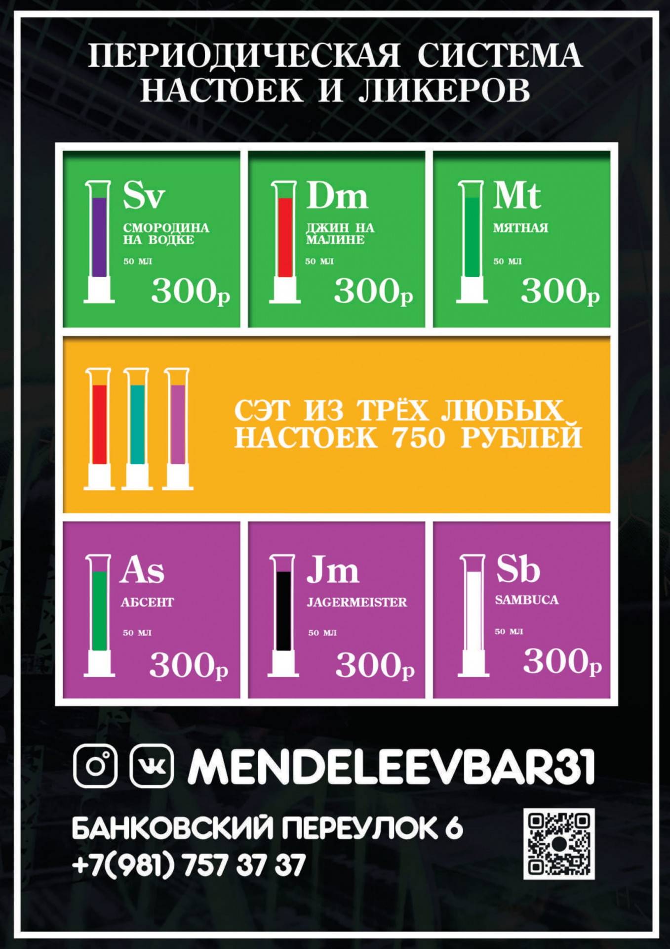 Mendeleev, Бар, Барное меню - Санкт-Петербург - Tabler