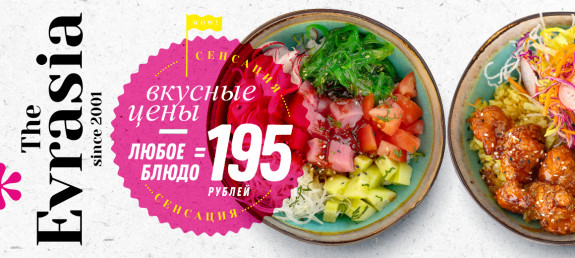 Евразия, Суши-бар, Кудрово, Европейский проспект - Санкт-Петербург - Tabler