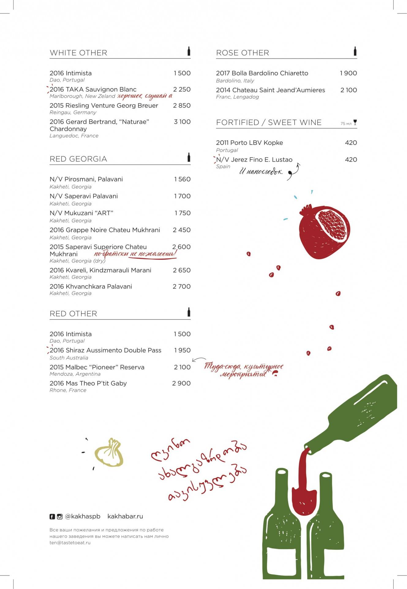 Хачапури и вино москва винная карта