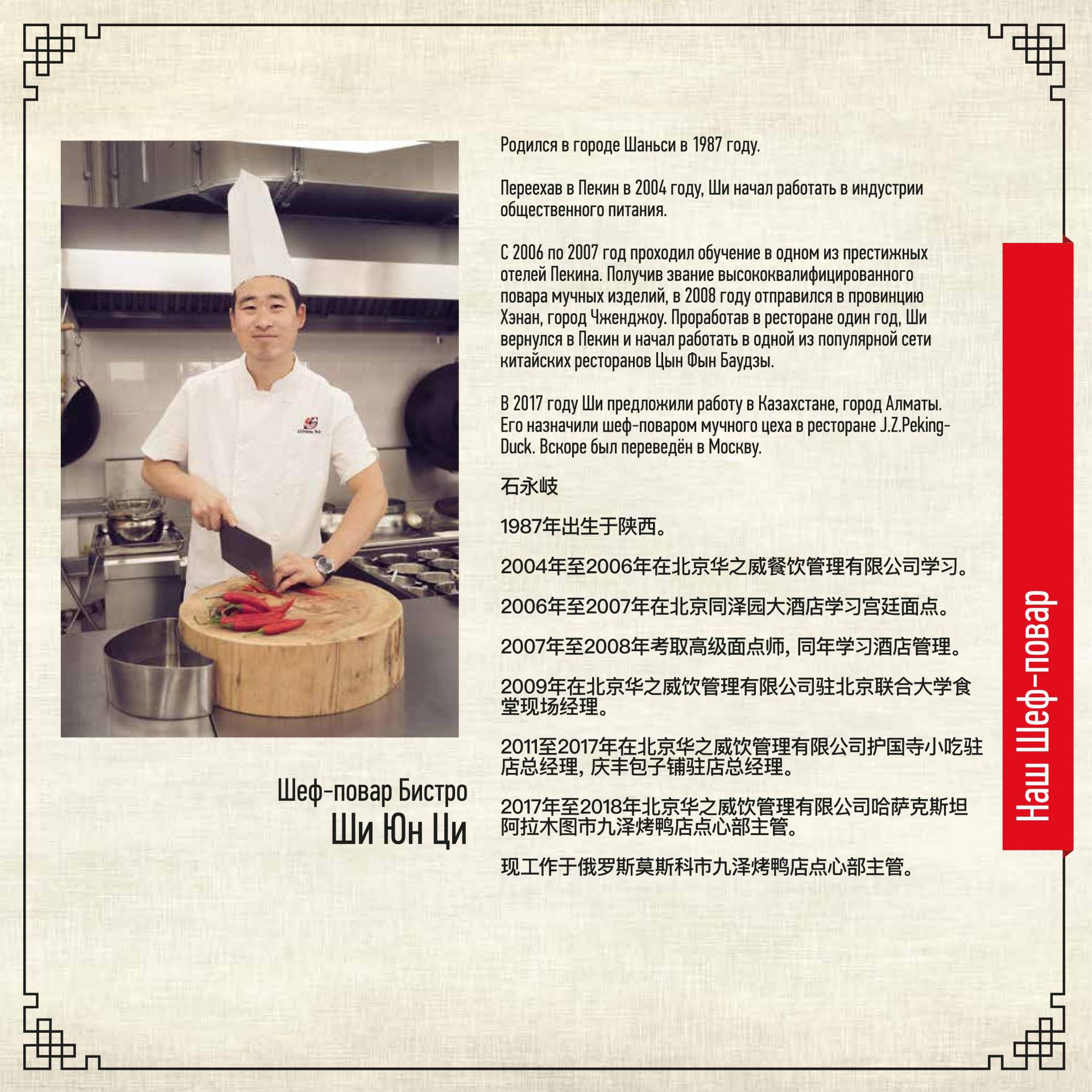 J z peking duck меню. J z peking duck.