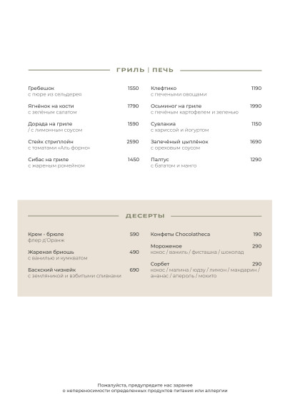 Grecco, Ресторан, Меню - Санкт-Петербург - Tabler