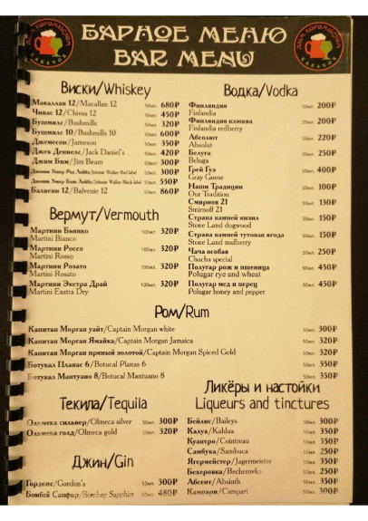 Дым коромыслом, Ресторан, Меню - Москва - Tabler