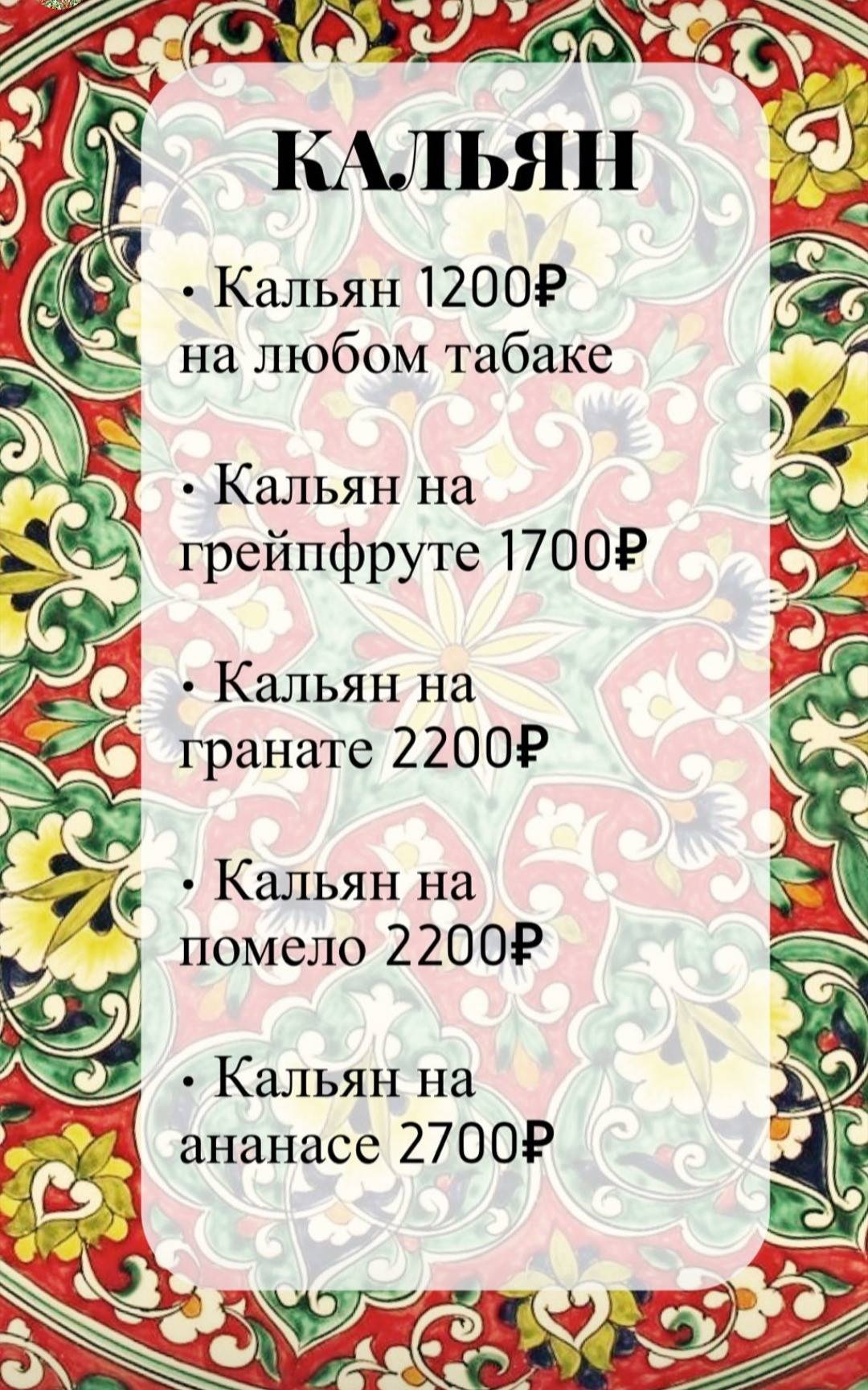 Ресторан узбечка меню