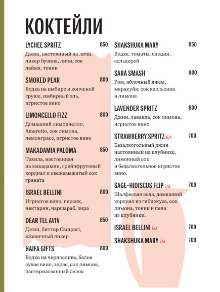 Saviv, Ресторан, Меню - Москва - Tabler