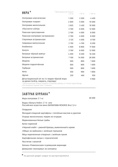 Белуга, Ресторан, Меню - Москва - Tabler