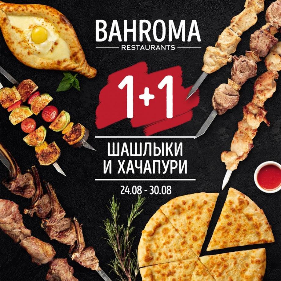 Bahroma, Ресторан, Балканская площадь - Санкт-Петербург - Tabler