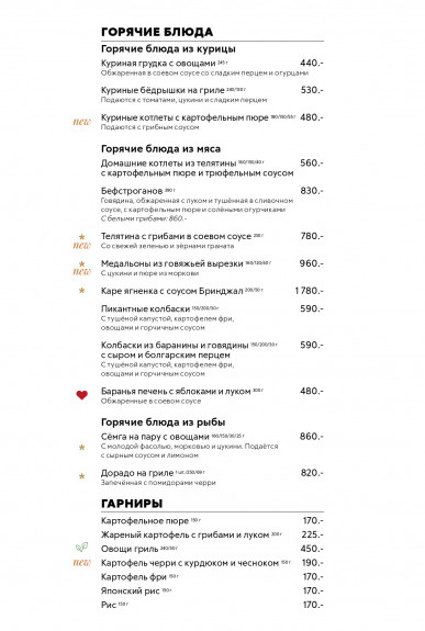 Чайхона №1, ул. Симоновский Вал, Меню - Москва - Tabler