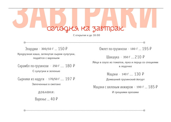 Хачапури и вино , Кафе, Меню - Санкт-Петербург - Tabler