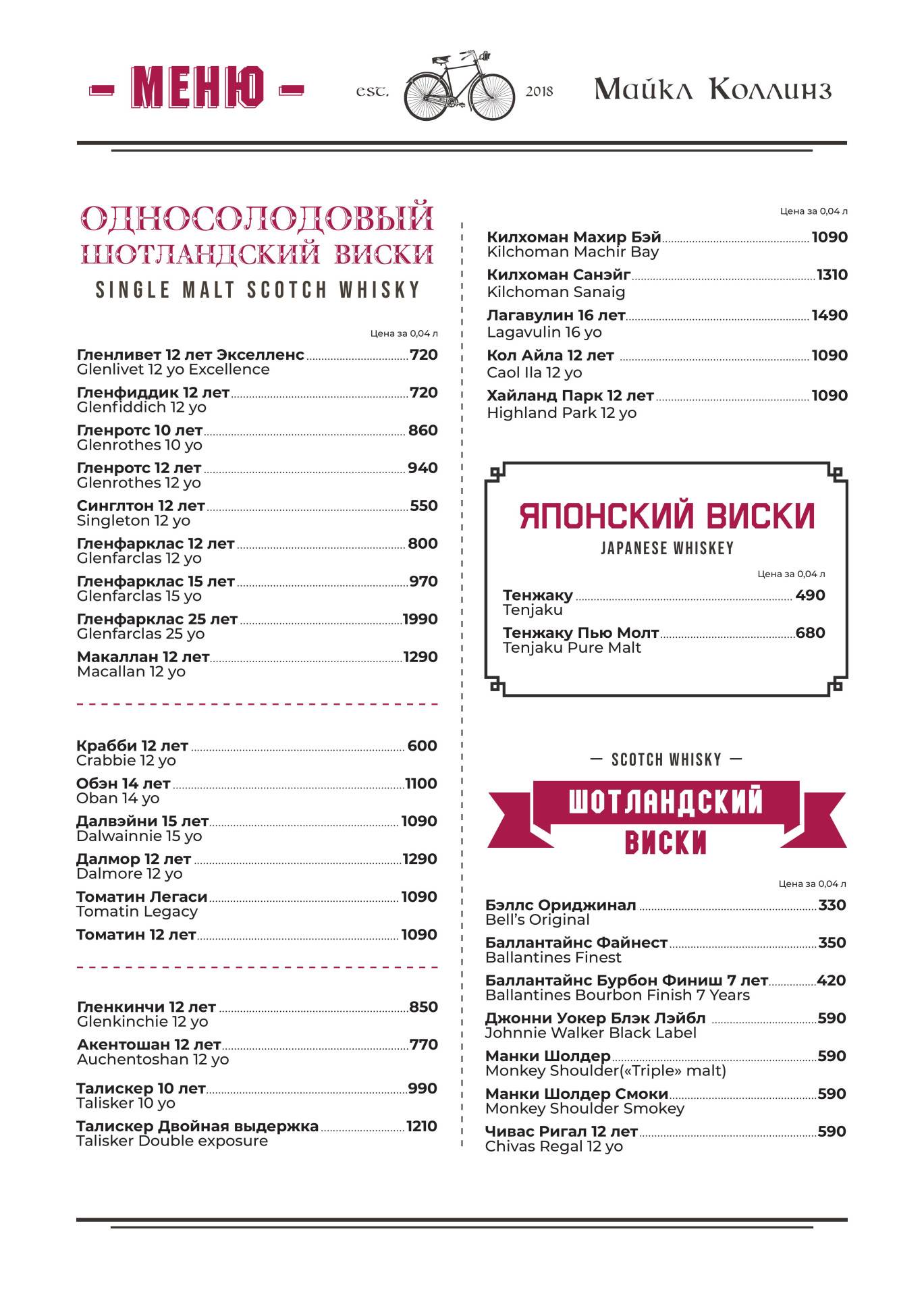 Collins menu discount