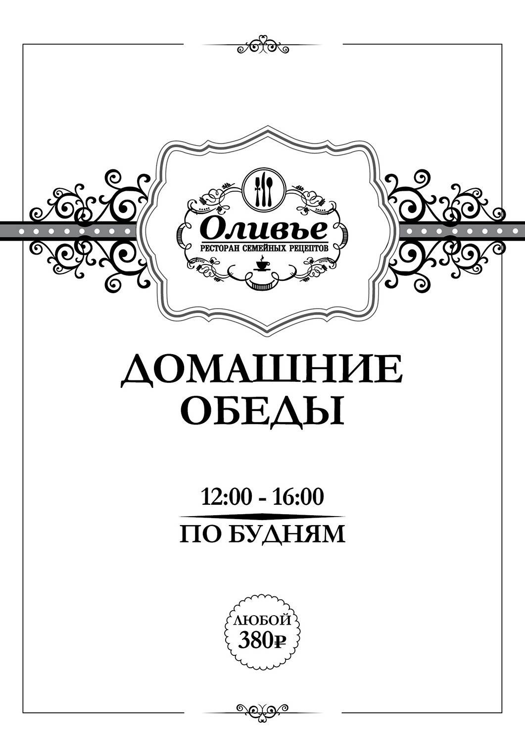 Оливье сочи роз. Оливье в меню ресторана. Оливье Сочи меню. Кафе Оливье Сочи меню. Оливье ресторан Сочи меню.