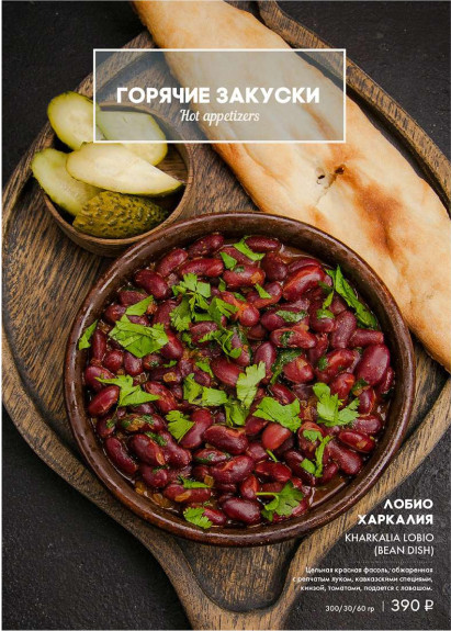 Эзо грузинская кухня