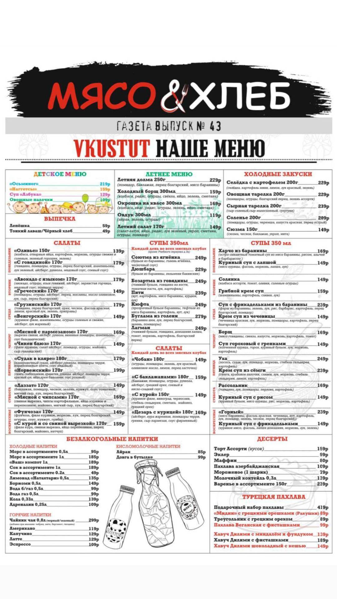 Ресторан мясо хлеб меню. Мясо и хлеб меню. Мясо и хлеб ресторан СПБ меню. Хлеб и мясо ресторан Воронеж. Мясо и хлеб ресторан СПБ шоссе революции.