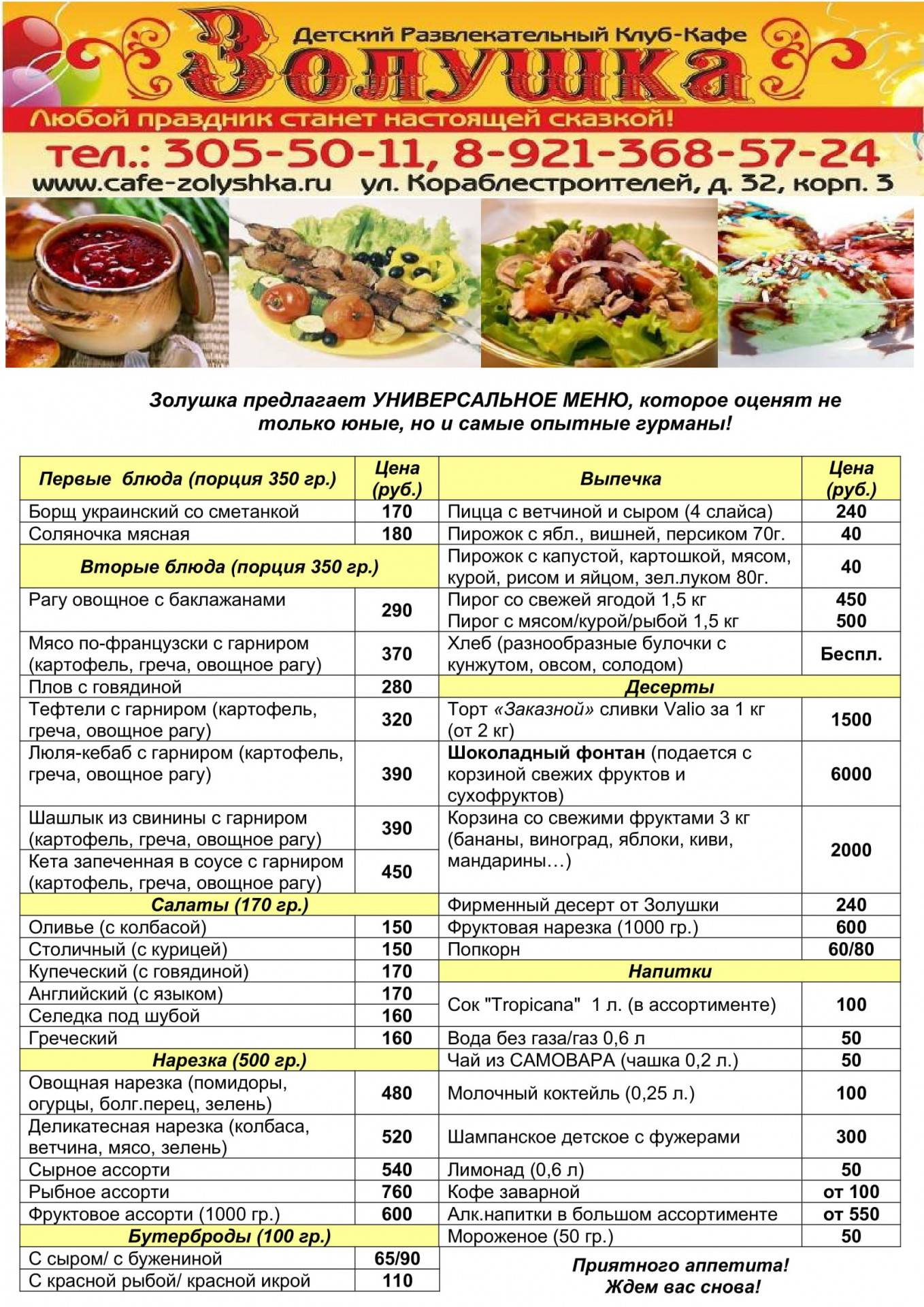 Золушка, Детское кафе , Взрослое меню - Санкт-Петербург - Tabler