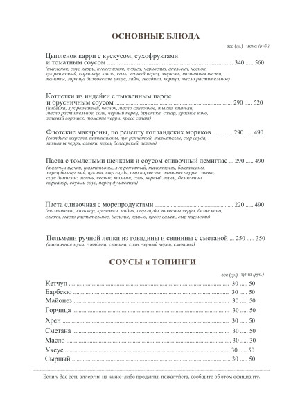 Голландская кухня, Ресторан, Меню - Санкт-Петербург - Tabler