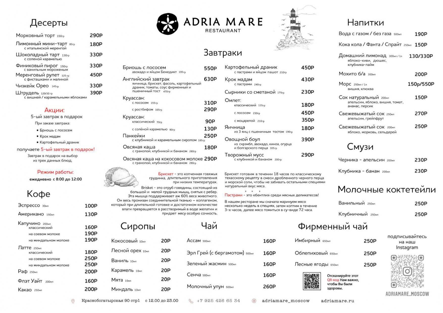 Adria Mare, Ресторан, Основное меню и напитки - Москва - Tabler